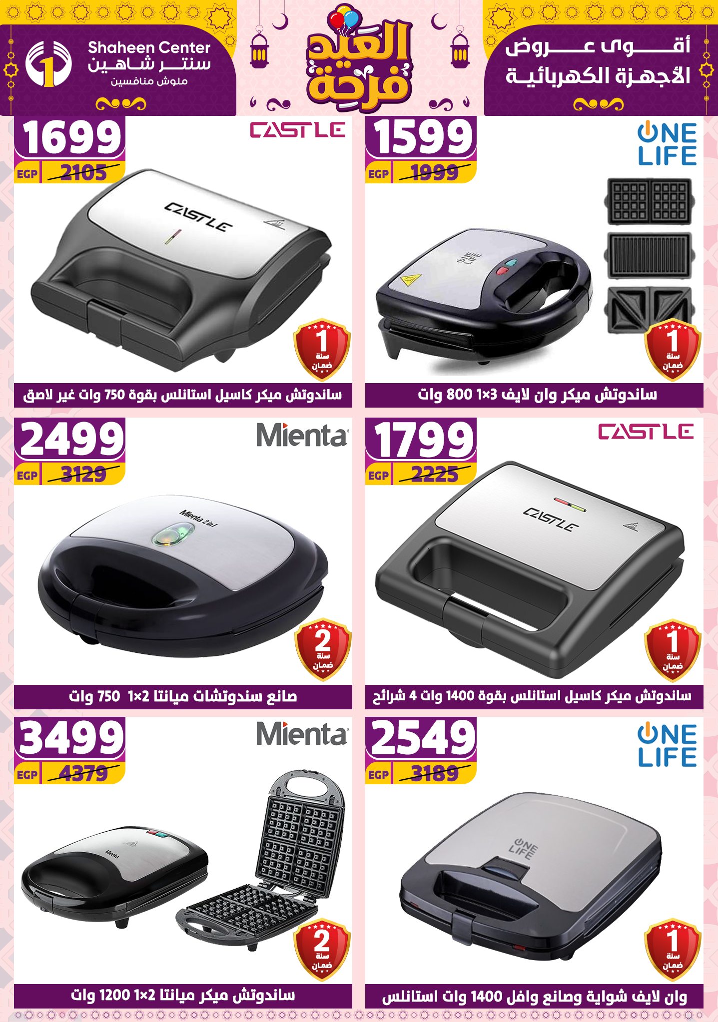 shaheen-center offers from 27mar to 2apr 2025 عروض سنتر شاهين من 27 مارس حتى 2 إبريل 2025 صفحة رقم 102